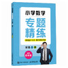 小学数学专题精练——适配四年级 千万粉丝数学名师宋浩给自家孩子打磨的私家题库 商品缩略图0