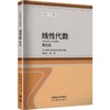 线性代数 第五版 商品缩略图0