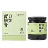 白芷舒擤膏（舒鼻）12小时浸渍 3道提取 武火3次熬文火收膏 换季敏感呼吸通畅办公室小孩子 茯济堂舒鼻浓缩膏180g 商品缩略图5