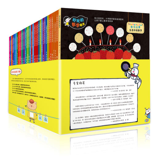 好玩的数学绘本(1～3辑) (套装共30册） 商品图1