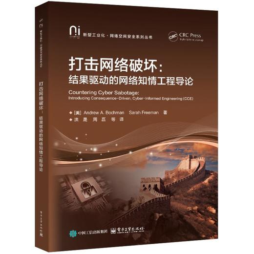 打击网络破坏：结果驱动的网络知情工程导论 商品图0
