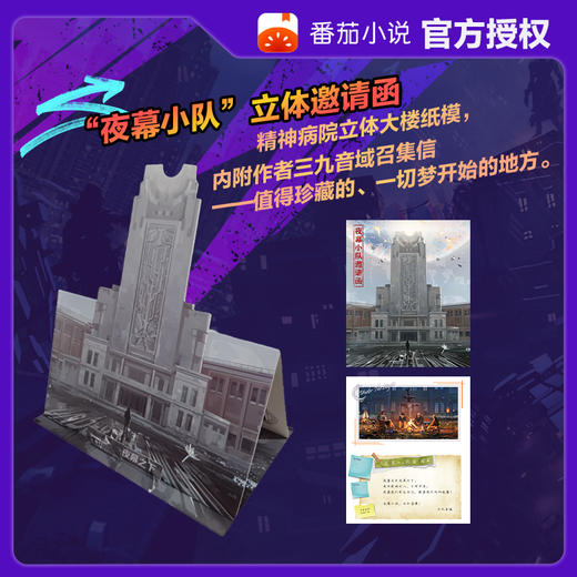 《夜幕之下》文创主题手账 普通版/礼盒版 适合15岁+ 商品图11