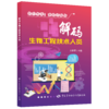 解码生物工程技术人员 商品缩略图0
