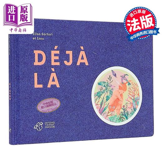 【中商原版】【法文版】已然在那儿 法国艺术家Heloise Robin绘 Deja la 法文原版 绘本 Izou Elisa Sartori 商品图0