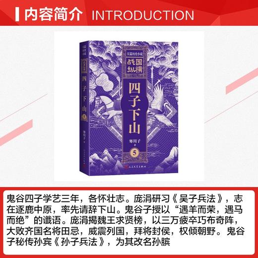 战国纵横5：四子下山 商品图2
