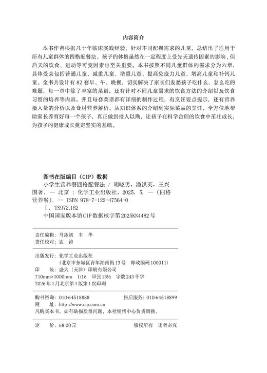 小学生营养餐四格配餐法 商品图5