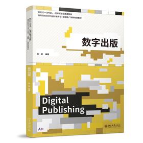 数字出版