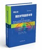 腕肘关节微创手术学（第3版）  主译   徐永清 宗海洋 李阳   辽科出版 商品缩略图0