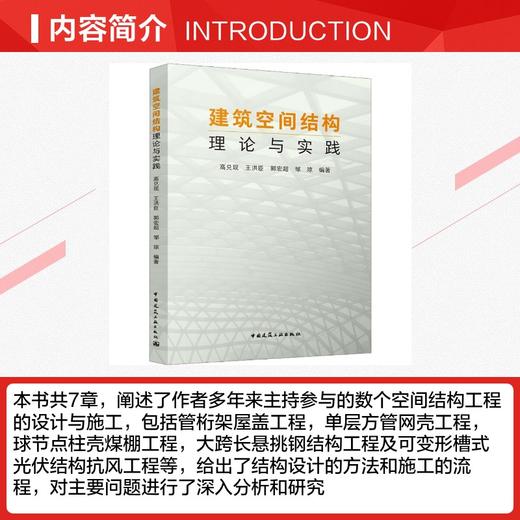 建筑空间结构理论与实践 商品图2