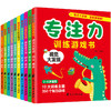 专注力训练游戏书.创意小画家（全10册） 商品缩略图0
