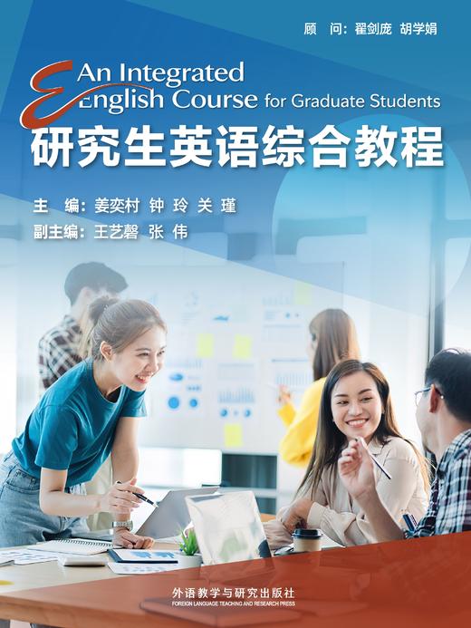 研究生英语综合教程 商品图0