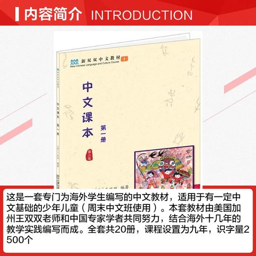 中文课本(第一册)(第二版) 商品图2