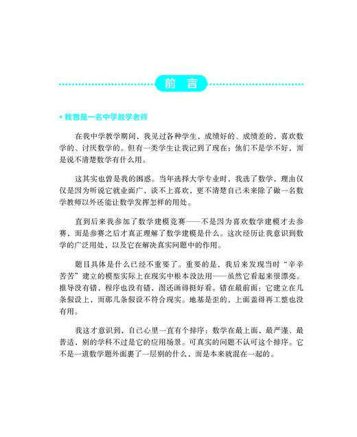 数学，离你就一包薯条的距离——数学建模实战 商品图7