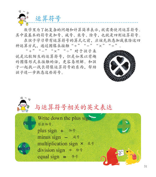 好玩的数学绘本(1～3辑) (套装共30册） 商品图4
