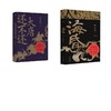 海昏（刷边+印签版）+大唐还不还 商品缩略图0
