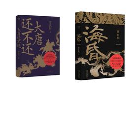 海昏（刷边+印签版）+大唐还不还