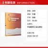 智能建筑消防工程技术 商品缩略图1