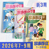 【小学生阅读计划】《故事作文》（1-3年级版）杂志2026年 小学生1至3年级 语文课外学习读故事写作文 商品缩略图0