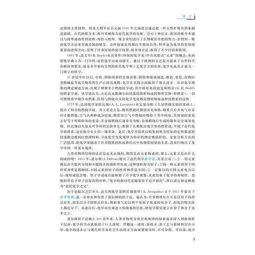 化学与人类文明（第四版）/浙江省“十四五”普通高等教育本科规划教材/雷鸣,王彦广 吕萍/浙江大学经典教材 商品图3