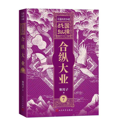 战国纵横7：合纵大业 商品图4