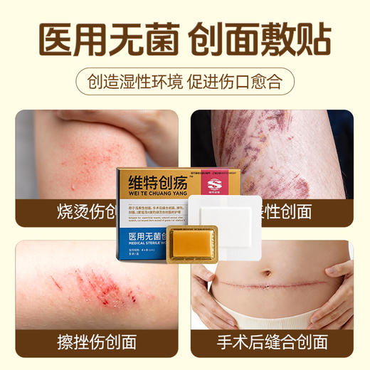 伤迪医用无菌创面贴  老人长期卧床专用  预防压疮膏  臀部褥疮溃烂  久坐卧床护理 创面贴+褥疮膏组合 商品图4