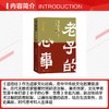 老子的心事：雪煮《道德经》（第六辑） 商品缩略图2