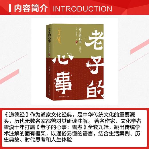老子的心事：雪煮《道德经》（第六辑） 商品图2