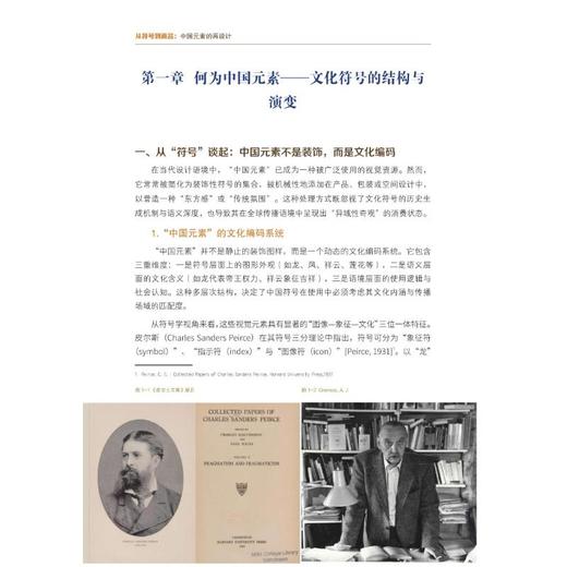 从符号到商品：中国元素的再设计 商品图2