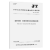 道路车辆   货车列车球形连接器总成（JT/T 1603—2026） 商品缩略图2