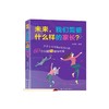 未来，我们需要什么样的家长？ 商品缩略图0