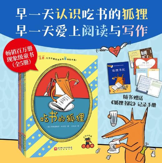 6843594	9787571452469	吃书的狐狸(注音版共5册) 商品图1