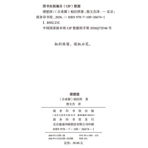 理想国(詹文杰译) 商品图1