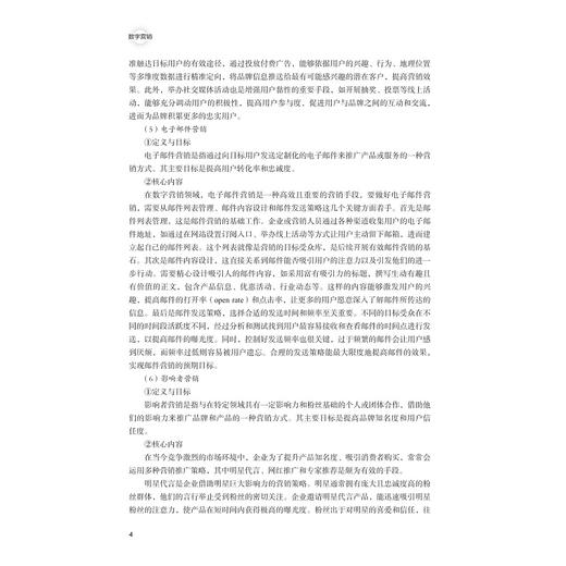 数字营销/主编 赵江 /副主编 李小明 杨霞 马玲/浙江大学出版社 商品图4