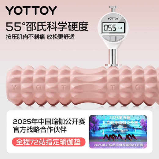 （分销专享）YOTTOY泡沫轴瑜伽健身肌肉放松筋膜滚轴滚筒瘦腿浮点瑜伽柱压力柱 商品图2