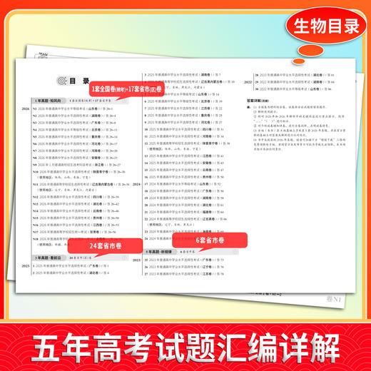 【天利38套】2027五年高考真题(Plus版） 商品图3