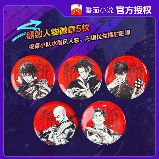 《夜幕之下》文创主题手账 普通版/礼盒版 适合15岁+ 商品图10