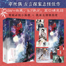 《她被赶出侯府后》狡黠小狐狸×冷面镇抚使，《白日提灯》《攻玉》同款探案志怪佳作…悦读纪）