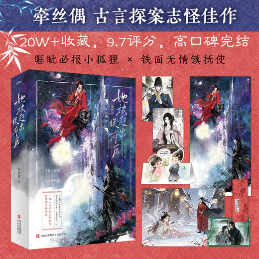 《她被赶出侯府后》狡黠小狐狸×冷面镇抚使，《白日提灯》《攻玉》同款探案志怪佳作…悦读纪） 商品图0