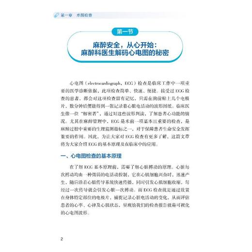 麻醉无忧——知麻醉，更安心 商品图1