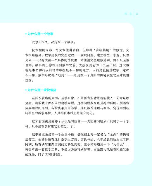 数学，离你就一包薯条的距离——数学建模实战 商品图9