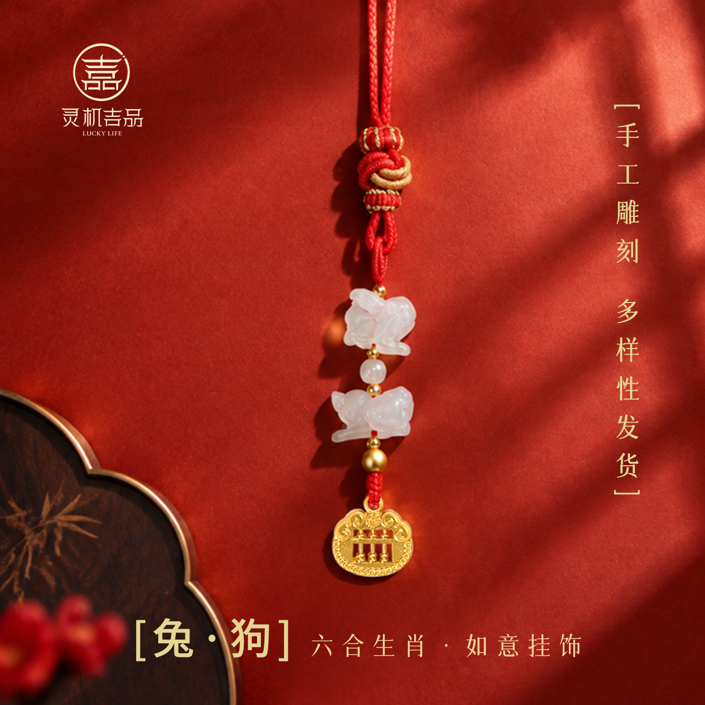 2027羊年六合生肖十二生肖本命年翡翠挂饰太岁钥匙扣【含师傅祈福，发货周期7-15天】