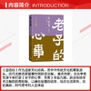 老子的心事：雪煮《道德经》（第九辑） 商品缩略图2