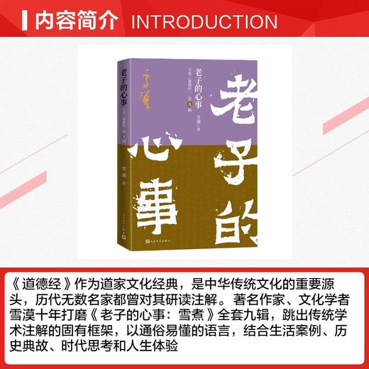 老子的心事：雪煮《道德经》（第九辑） 商品图2