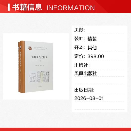 徐旭生佚文辑录（中国西北科学考查团丛刊） 商品图1