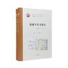 徐旭生佚文辑录（中国西北科学考查团丛刊） 商品缩略图0