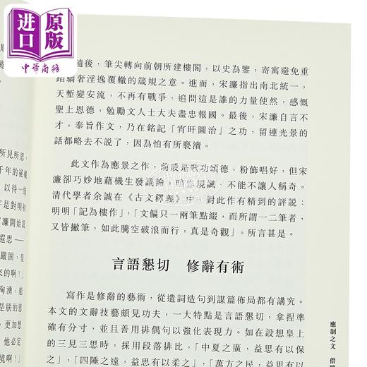 【中商原版】中华经典古文新读 明清 港台原版 蔡益怀 中华教育 商品图3