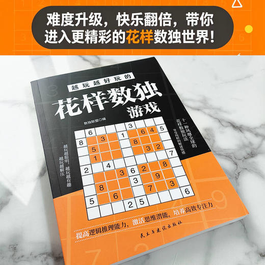 越玩越好玩的花样数独游戏 商品图1