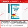 MWORKS实用教程：编程、计算与仿真 商品缩略图2