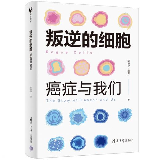 叛逆的细胞:癌症与我们 商品图4