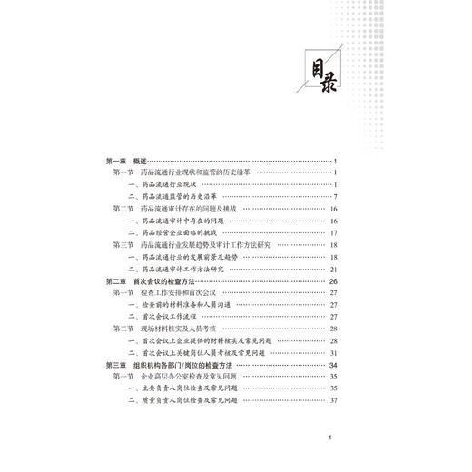 GSP现场合规审计实务 商品图1